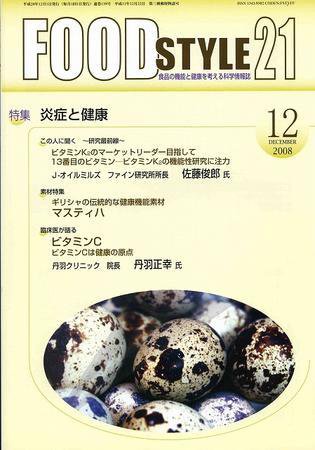 FOOD Style21（フードスタイル21） 2008年12月号 (発売日2008年12月01日) 表紙