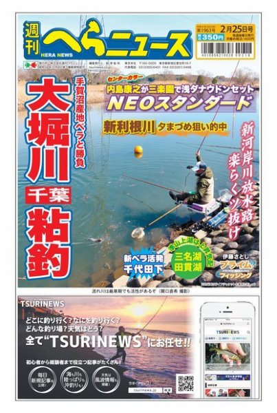 週刊へらニュース 2022年02月21日発売号 表紙