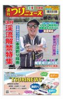 週刊つりニュース　中部版 2022年2月25日号 表紙