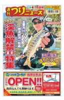 週刊つりニュース　西部版 2022年2月25日号 表紙