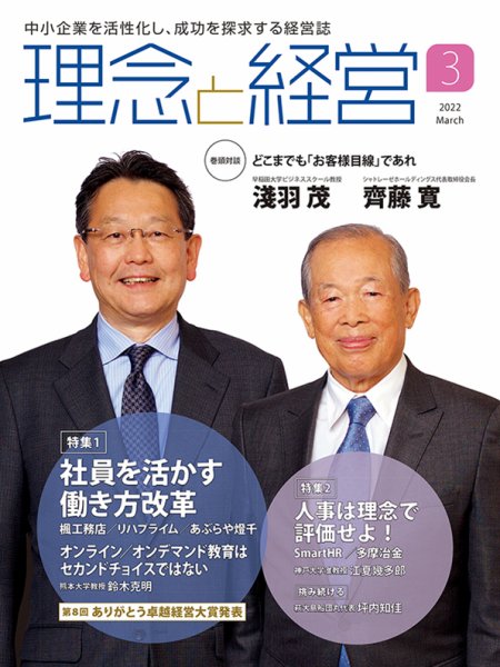 理念と経営 2022年3月号 (発売日2022年02月21日) 表紙