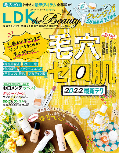 LDKtheBeautymini 2022年6月号 LDK the Beauty mini [雑誌]: LDK the Beauty(エルディーケー ザ