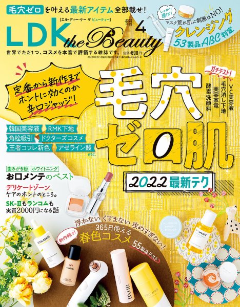 ldk the beauty ４月号　雑誌と付録２冊セット LDK the beauty 4月号 新品未開封 付録完備 2冊セット｜Yahoo!フリマ