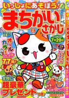 いっしょにあそぼう！まちがいさがし 2022年4月号 表紙