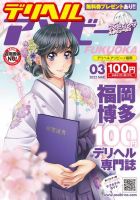 デリヘルアソビーノ福岡