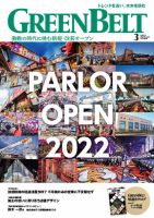 月刊GreenBelt（グリーンベルト） 2022年3月号 表紙