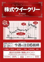 株式ウイークリー 表紙