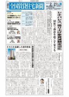 週刊 全国賃貸住宅新聞 1497 表紙