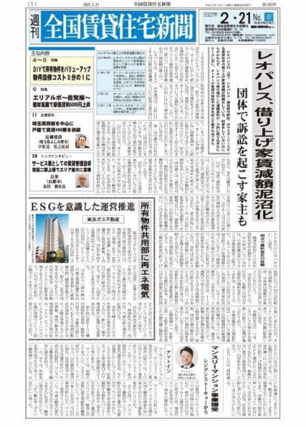 週刊 全国賃貸住宅新聞 1497 (発売日2022年02月21日) 表紙