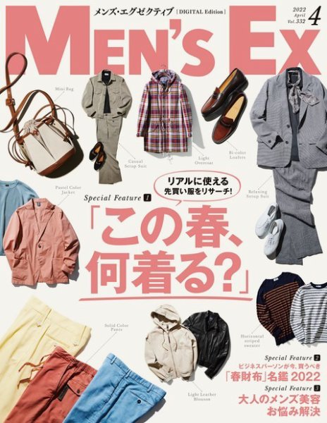 MEN’S EX（メンズ エグゼクティブ）【デジタル版】 2022年02月20日発売号 表紙