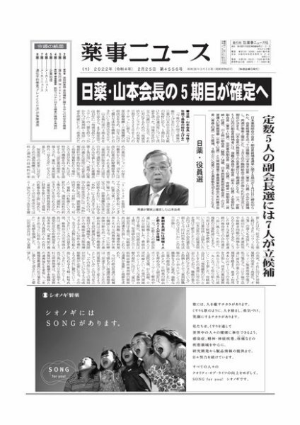 薬事ニュース 2022/02/25 (発売日2022年02月25日) 表紙