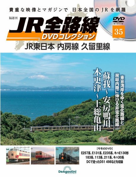 隔週刊 JR全路線 DVDコレクション 第35号 (発売日2022年12月26日) 表紙