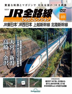 隔週刊 JR全路線 DVDコレクション 第40号
