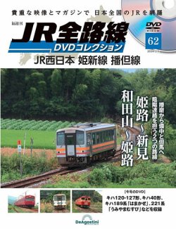 純正オンラインストア 週刊 鉄道の旅全50巻と別冊10巻 全てバインダー 