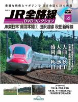JR全路線 DVD コレクション 1～91号セット JR全路線 DVD コレクション 1～91号セット JR全路線DVD