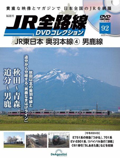 隔週刊 JR全路線 DVDコレクション 第92号 (発売日2025年03月04日) 表紙
