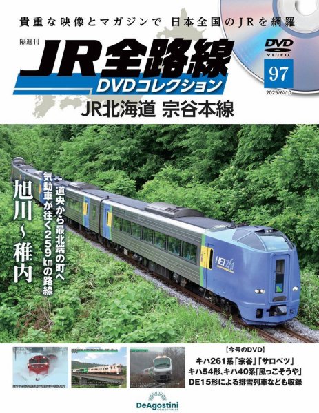 隔週刊 JR全路線 DVDコレクション 第97号 (発売日2025年05月13日) 表紙