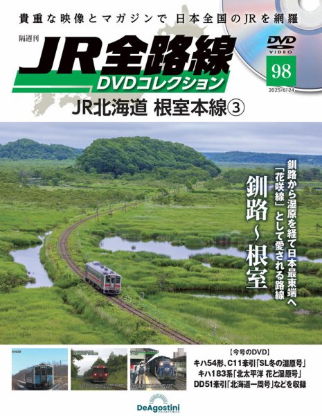 隔週刊 JR全路線 DVDコレクション 第98号 (発売日2025年05月27日) 表紙