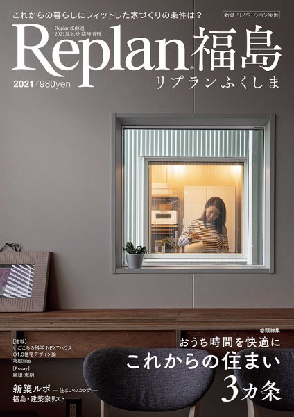 Replan 福島  2021 (発売日2021年08月30日) 表紙