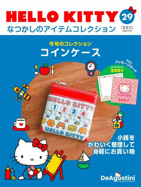 隔週刊 HELLO KITTYなつかしのアイテムコレクション 第29号 (発売日2022年10月11日) 表紙