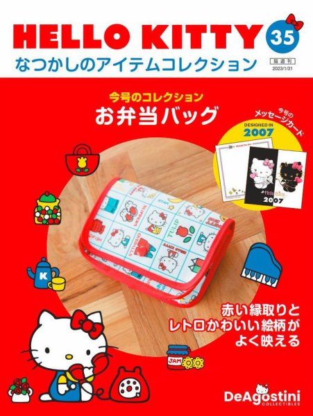 隔週刊 HELLO KITTYなつかしのアイテムコレクション 第35号 (発売日2023年01月04日) 表紙