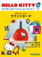 隔週刊 HELLO KITTYなつかしのアイテムコレクション 第37号 表紙