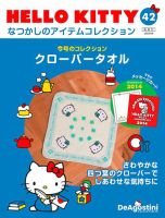 【早いもの勝ち！全て新品✨️】ハローキティ なつかしのアイテムコレクション 早いもの勝ち！全て新品✨️】ハローキティ なつかしのアイテム