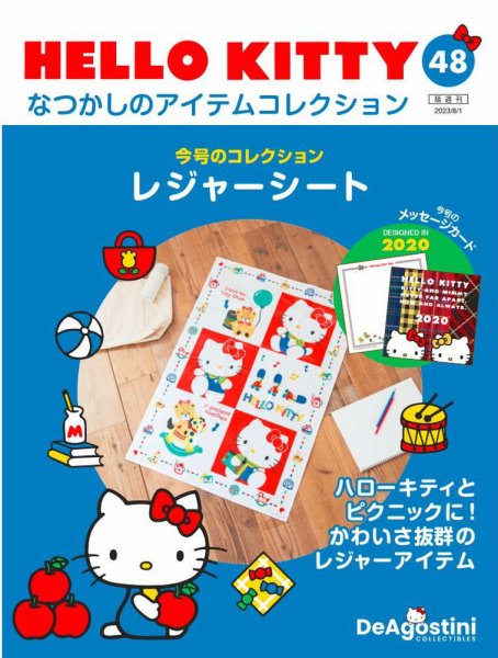 隔週刊 HELLO KITTYなつかしのアイテムコレクション 第48号 (発売日2023年07月04日) 表紙