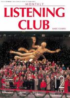 MONTHLY LISTENING CLUB  初中編 DECEMBER 2008 (発売日2008年11月25日) 表紙