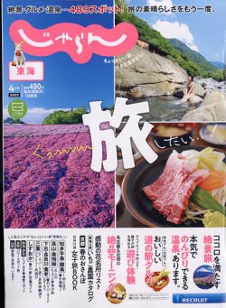 東海じゃらん 定期購読50 Off 雑誌のfujisan