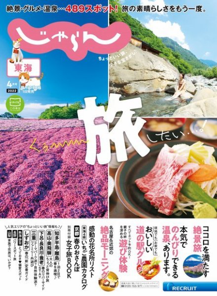 東海じゃらん 2022年4月号 (発売日2022年03月01日) 表紙