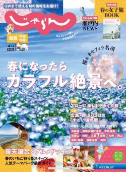 じゃらん 中国 地方 雑誌