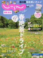 関東 東北じゃらんの最新号 22年4月号 発売日22年03月01日