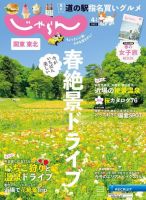 関東・東北じゃらん 2022年4月号 (発売日2022年03月01日) 表紙