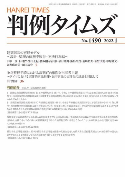 判例タイムズ 1490号 1月号 (発売日2021年12月24日) 表紙