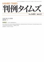 判例タイムズ 1491号 2月号 表紙