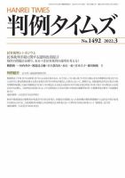判例タイムズ 1492号 3月号 表紙
