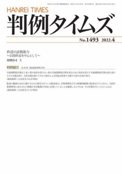判例タイムズ 1493号 4月号 (発売日2022年03月25日) 表紙