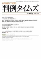 判例タイムズ 1495号 6月号 表紙