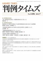 判例タイムズ 1496号 7月号 (発売日2022年06月24日) 表紙