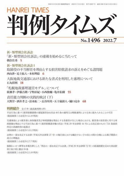 判例タイムズ 1496号 7月号 (発売日2022年06月24日) 表紙
