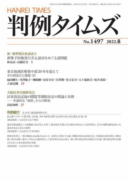 判例タイムズ 1497号 8月号 (発売日2022年07月25日) 表紙