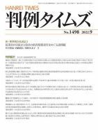 判例タイムズ 1498号 9月号 (発売日2022年08月25日) 表紙