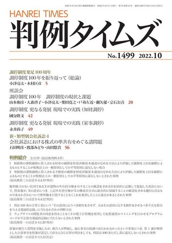 判例タイムズ 1499号 10月号 (発売日2022年09月22日) | 雑誌/電子書籍