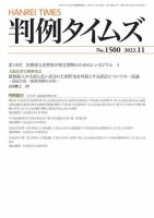 判例タイムズ 1500号 11月号 表紙