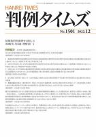 判例タイムズ 1501号 12月号 表紙