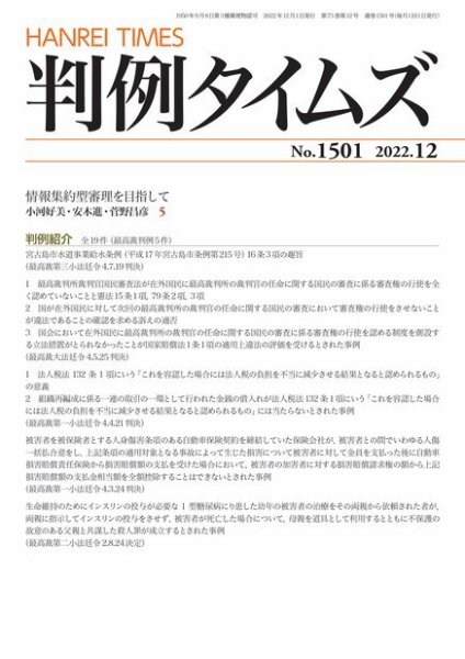 判例タイムズ 1501号 12月号 (発売日2022年11月25日) 表紙