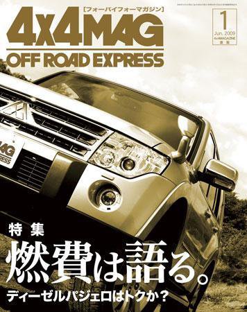 4X4MAGAZINE（フォーバイフォーマガジン） 1月号 (発売日2008年11月26日) 表紙