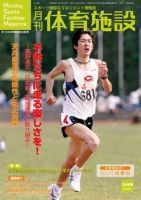 月刊体育施設 12月号 表紙