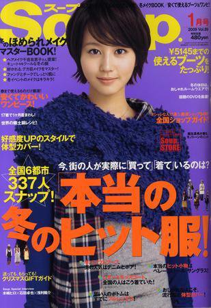Soup.(スープ) vol.89 (発売日2008年11月22日) 表紙